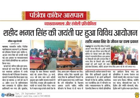 शहीद भगत सिंह जयंती-2019